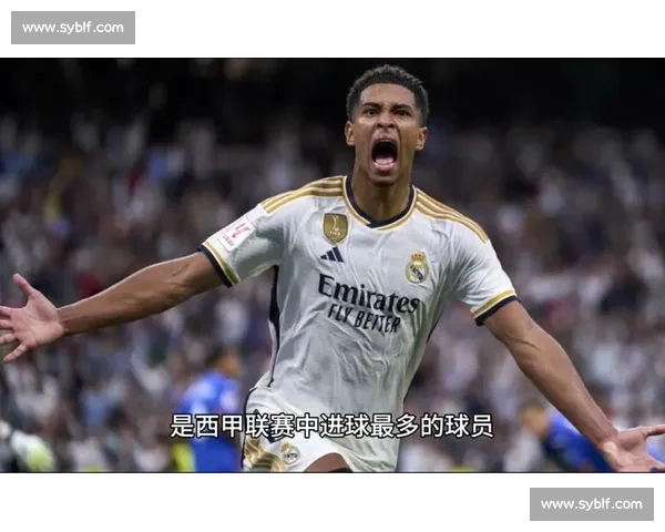 贝林厄姆新战术体系遇挫:高温与防守重任拖累皇马开局 贝林厄姆新战术体系遇挫:高温与防守重任拖累皇马开局